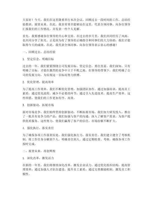 领导上台后总结发言稿