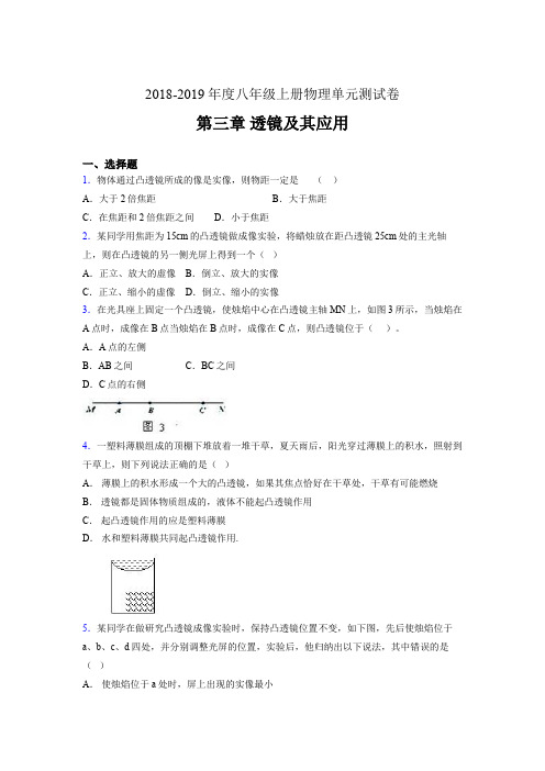 2019年八年级上册物理单元测试卷 第三章 透镜及其应用BGF(参考答案见尾页)