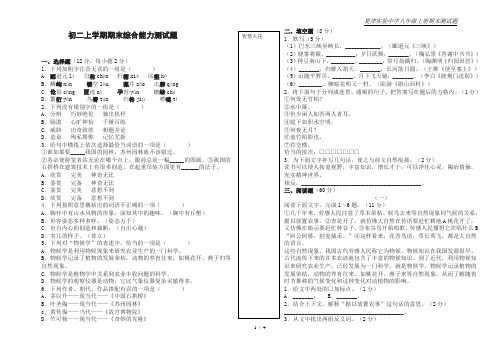 八年级上册期末综合能力测试题(人教版)