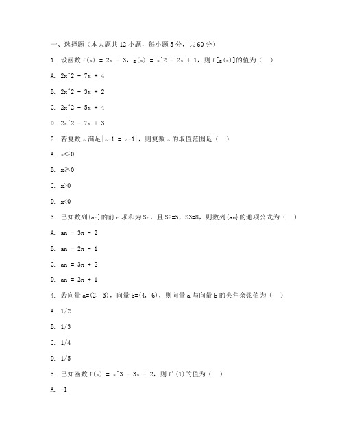 全国百强高三数学试卷