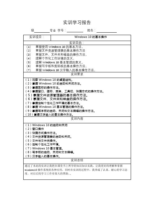 电大计算机应用基础windows10实训2学习报告