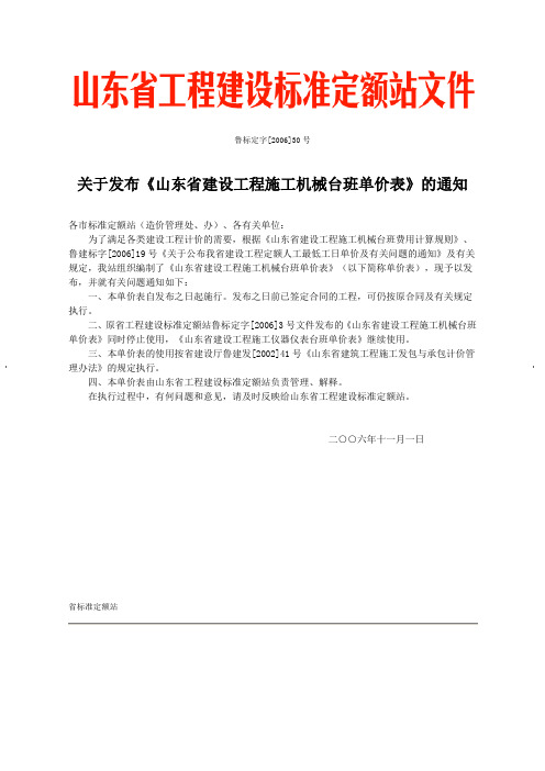 鲁标定字(2006)30号