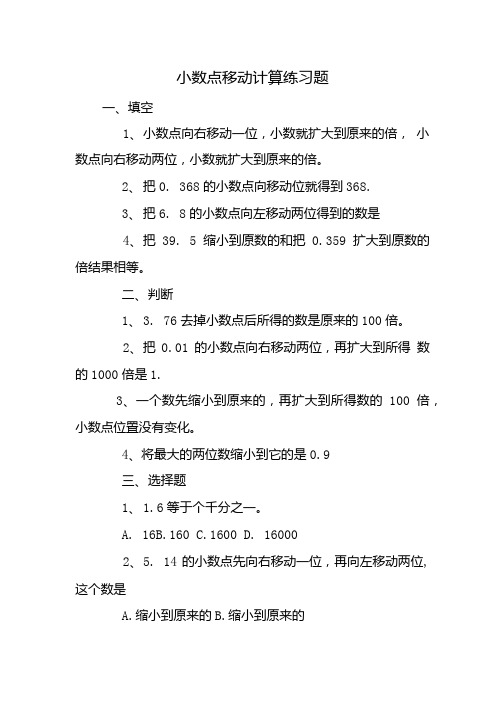 小数点移动计算练习题.doc