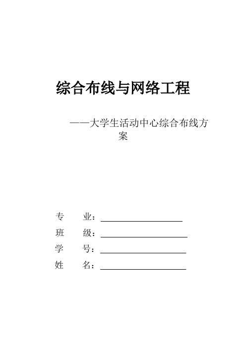 综合布线实验实验报告