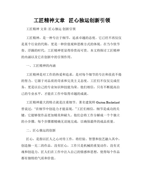 工匠精神文章   匠心独运创新引领