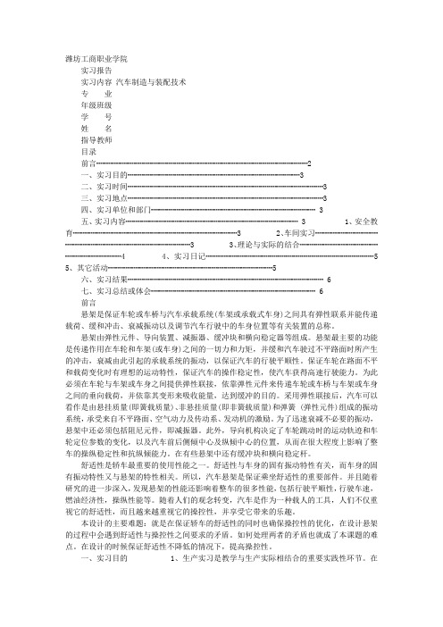 汽车装配实训报告