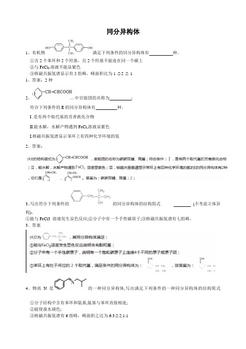 同分异构体判断-含答案