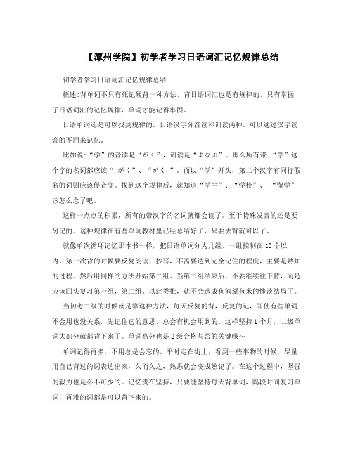 【潭州学院】初学者学习日语词汇记忆规律总结