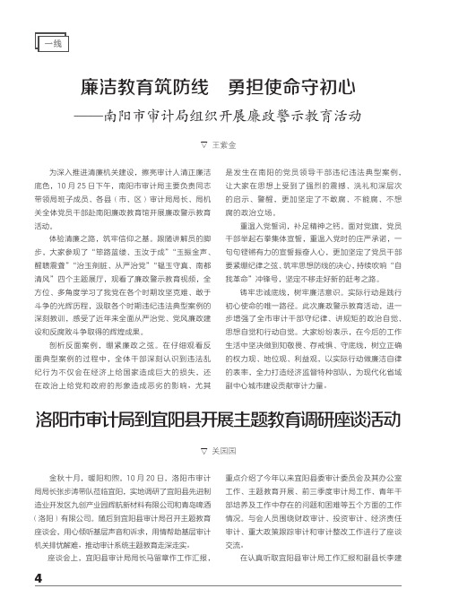 廉洁教育筑防线_勇担使命守初心——南阳市审计局组织开展廉政警示教育活动