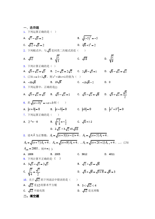 中考数学一轮复习二次根式知识点-+典型题及答案