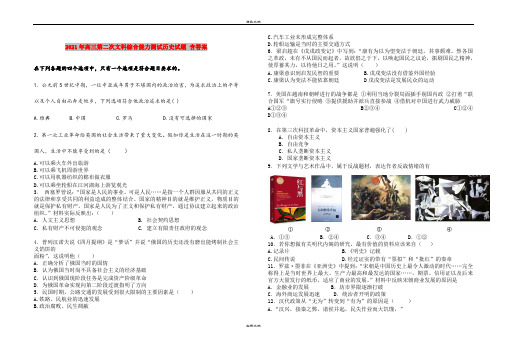 2021年高三第二次文科综合能力测试历史试题 含答案