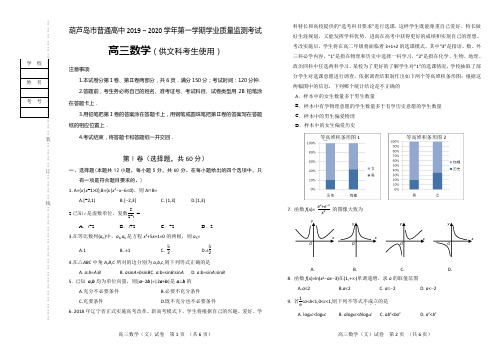 辽宁省葫芦岛市普通高中2020届高三上学期学业质量监测(期末)数学(文)试题 Word版含答案