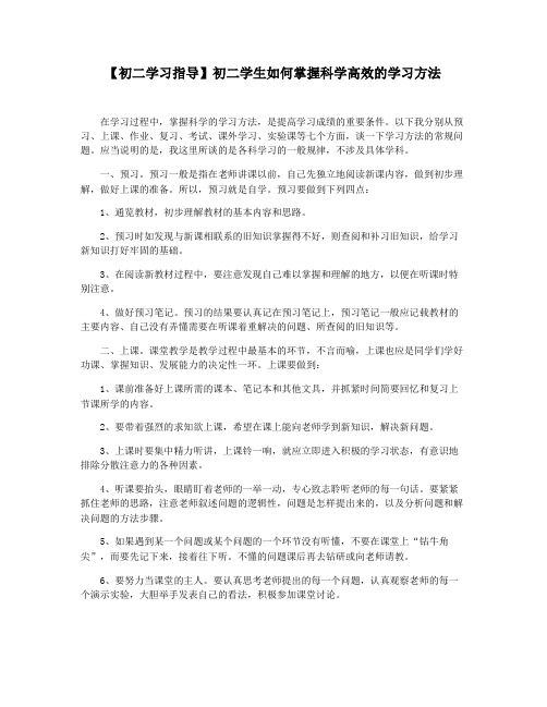 【初二学习指导】初二学生如何掌握科学高效的学习方法