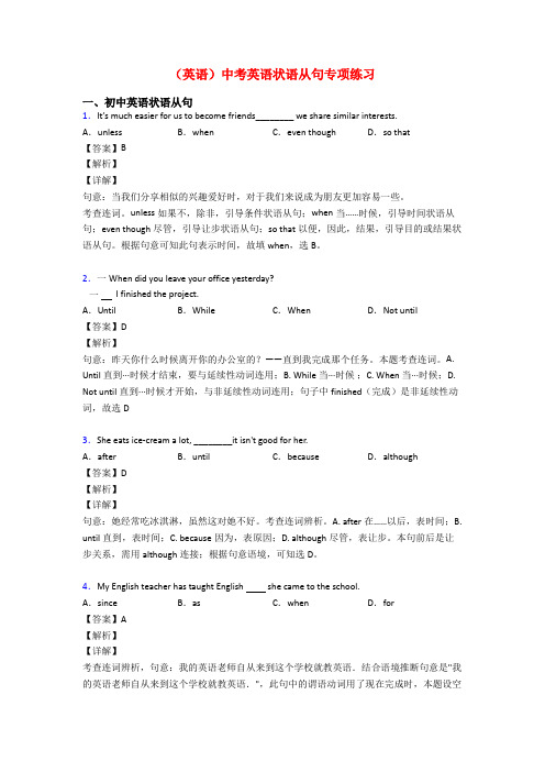 (英语)中考英语状语从句专项练习