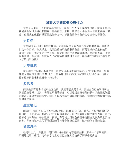 我的大学的读书心得体会