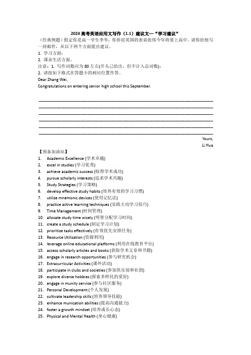 高考英语应用文写作(1.1)建议信学习建议讲义