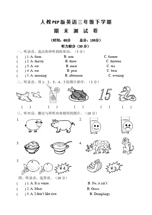 人教PEP版三年级下册英语《期末考试试题》及答案+听力