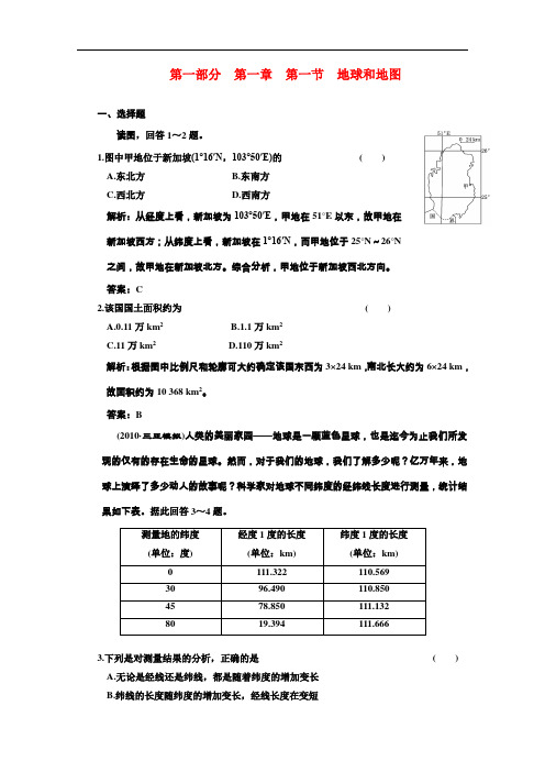 海南省2011年高考地理一轮复习第一部分 1.1 地球和地图 中图版