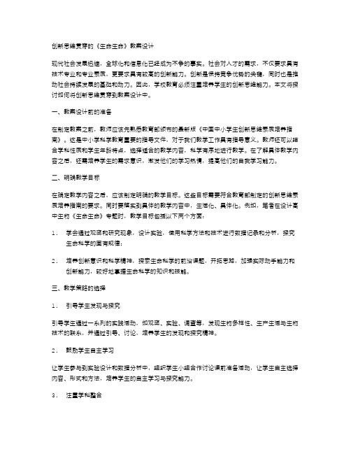 创新思维贯穿的《生命生命》教案设计