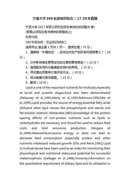 宁波大学340农业知识综合二17-20年真题