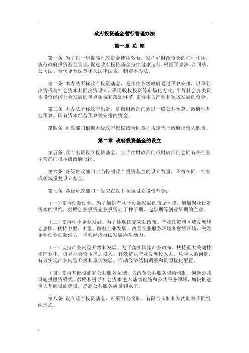 《政府投资基金暂行管理办法》