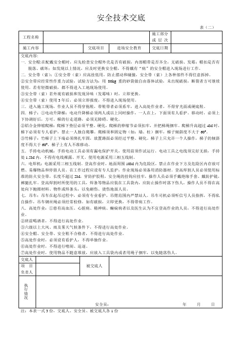 钢结构安全技术交底.doc