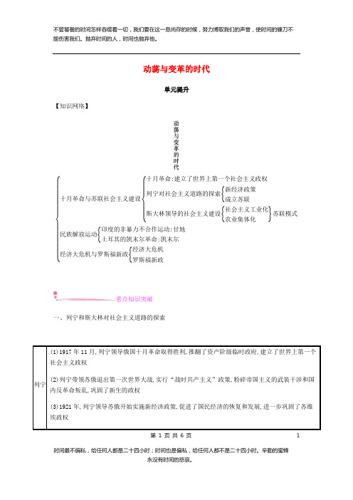 九年级历史下册第二单元动荡与变革的时代单元提升练习北师大版