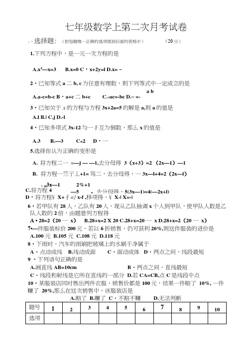 七年级数学上第二次月考试卷.doc