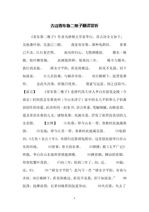 古诗寄东鲁二稚子翻译赏析