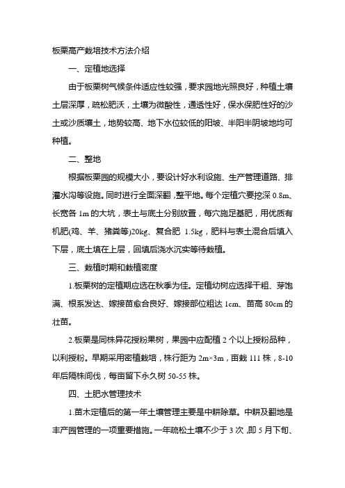 板栗高产栽培技术方法介绍