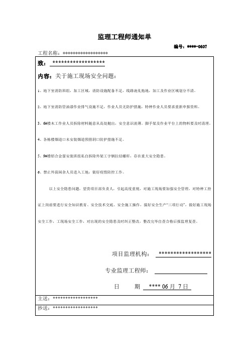 监理通知单