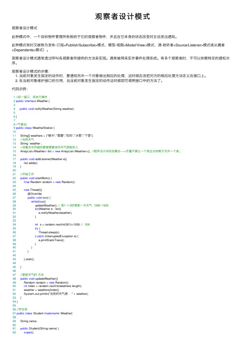 观察者设计模式