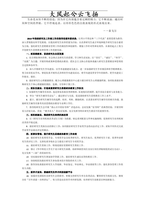 Neqtga华中师范大学新农学院郑州分院研究生工作部2010年工作要点文库