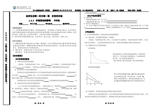 第二课第二框 价格变动的影响11