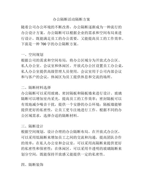 办公隔断活动隔断方案