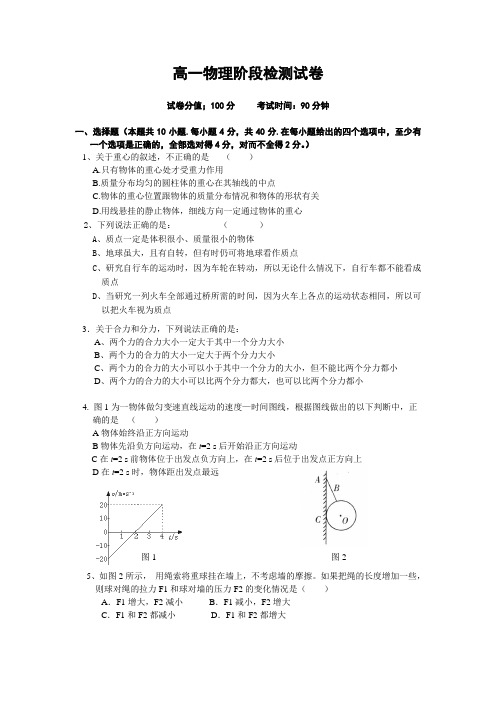 江苏省泗阳中学高一物理第一学期期中试卷