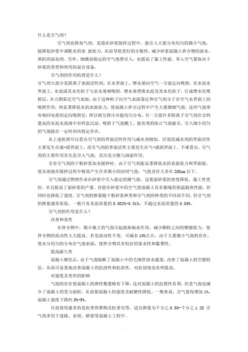 什么是引气剂？引气剂的作用机理