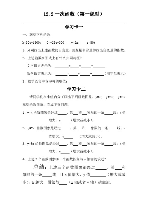 沪科版(2012)初中数学八上 12.2 一次函数 学案