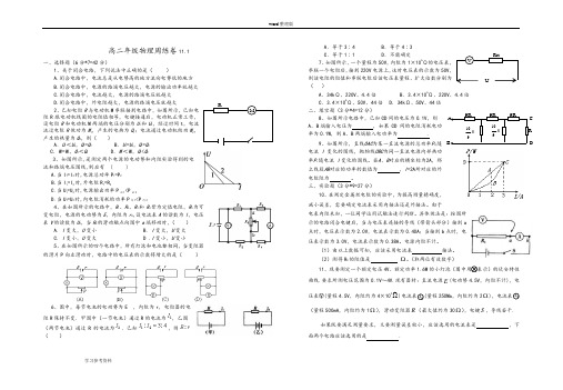 物理人教版高中选修3-1高二年级物理周练卷11.1