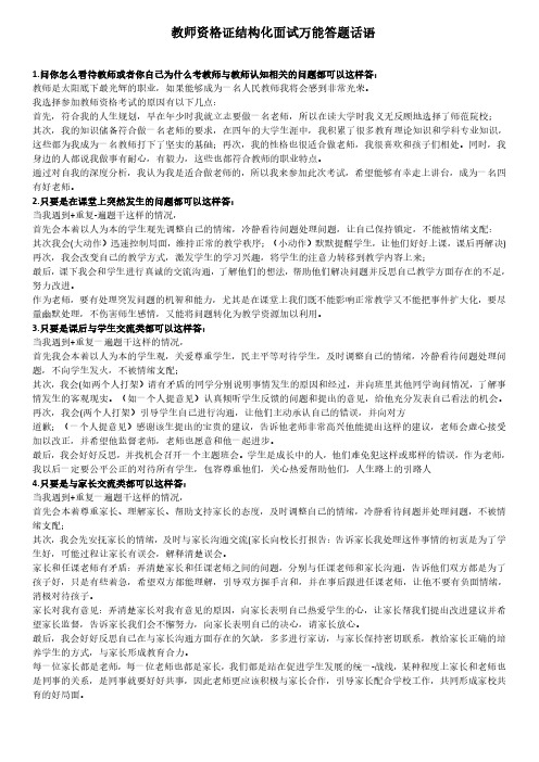 教师资格证结构化面试万能答题话语