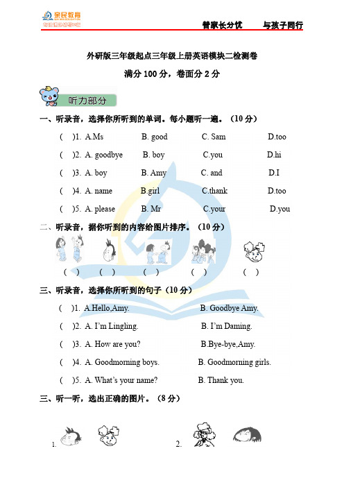 外研版(三年级起点)2019-2020学年度三年级英语上册Module 2测试卷(含听力材料及答案