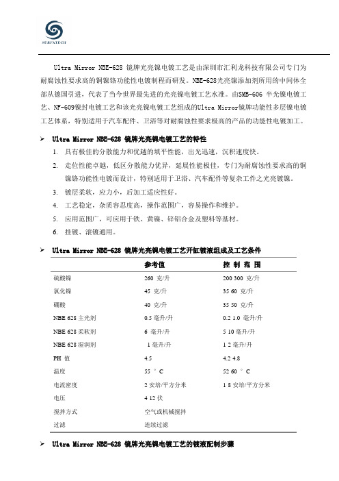 适合功能性多层镍电镀工艺用途的光亮镍光剂