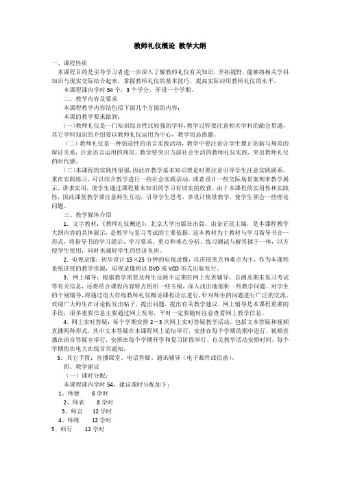 教师礼仪参考资料