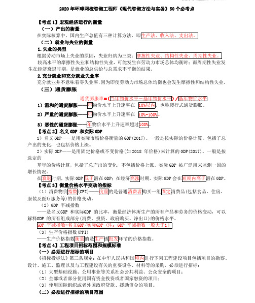 2020咨询实务-HQ-50个必考点