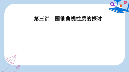 人教版高中数学第三讲3.1平行射影