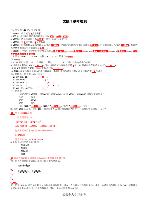 单片机试题及答案