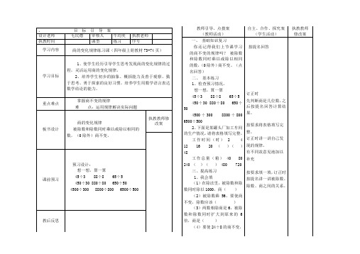 四年级数学上十周 备课