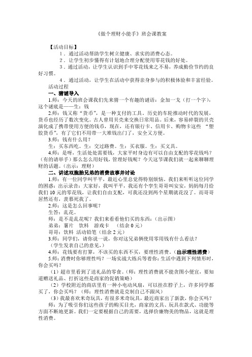 《做个理财小能手》班会课教案