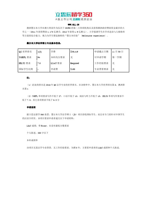 2017年澳大利亚留学墨尔本大学法学博士