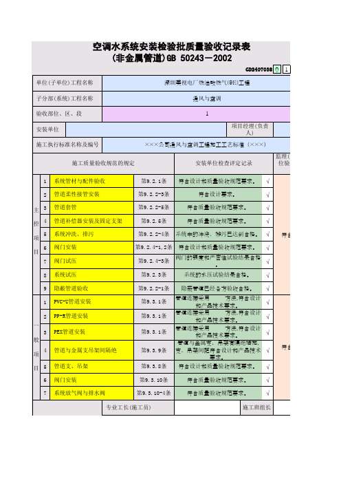 空调水系统安装检验批质量验收记录表010